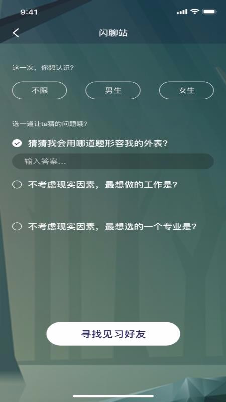 面具交友平台下载安装  v1.0.0图1