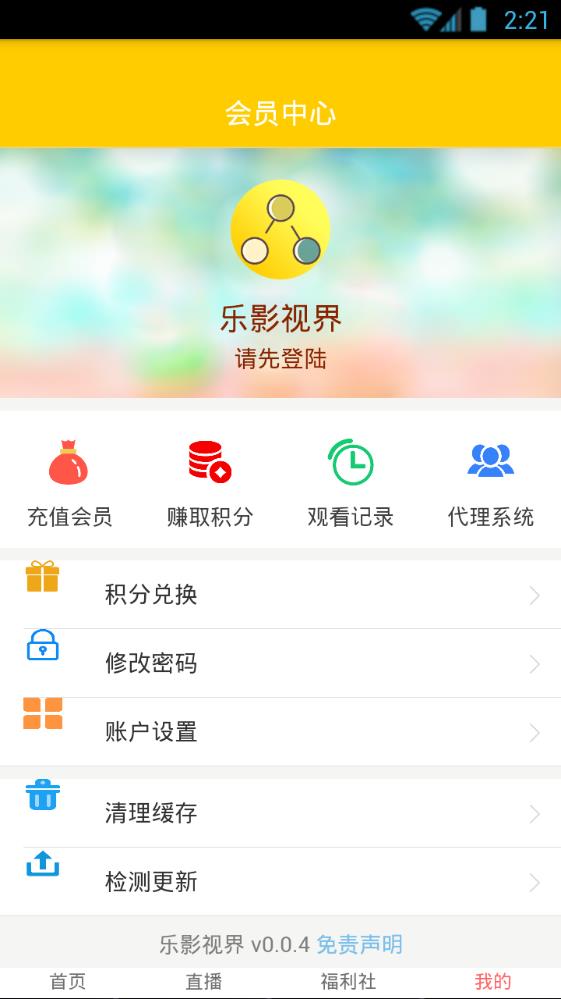 乐影视界  v0.0.4图2