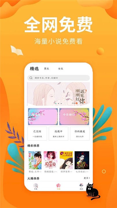 笔趣亭app  v1.0图1