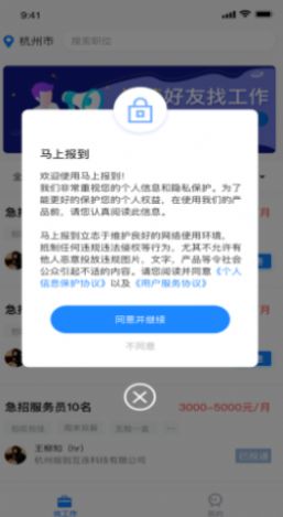 马上报到  v1.0.0图3