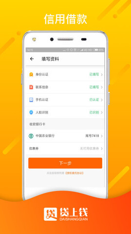 钱上贷app下载安装  v1.0图3