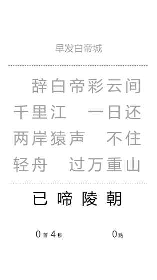 一字之差  v1.0.0.0图2