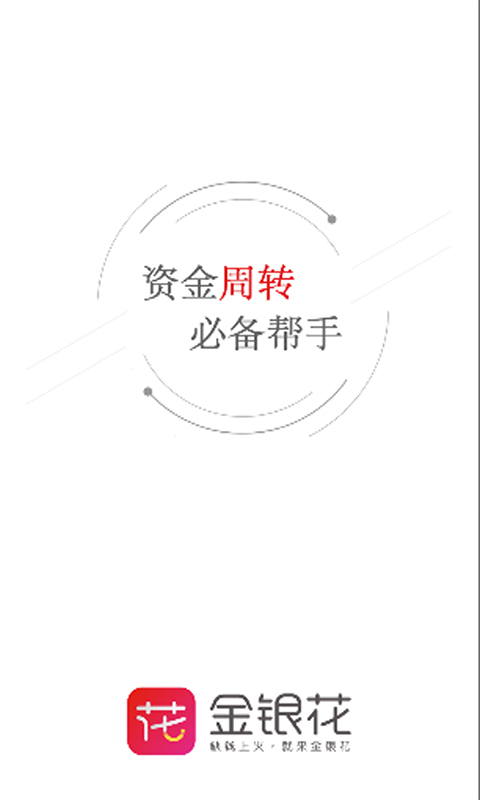 金银花app下载官网  v1.0.1.0图3