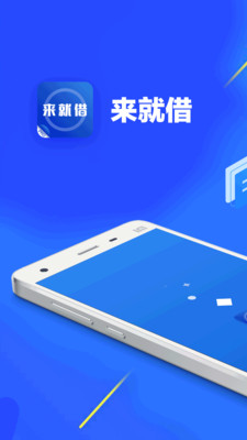 来就借贷款app  v9.0.95图1