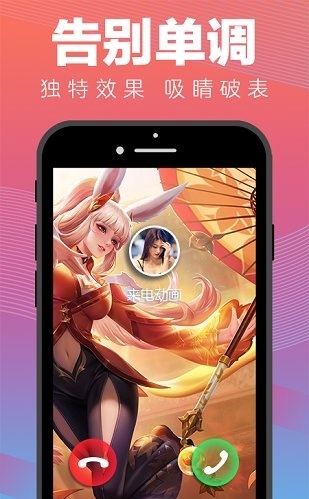 来电动画手机版  v1.0.0图2