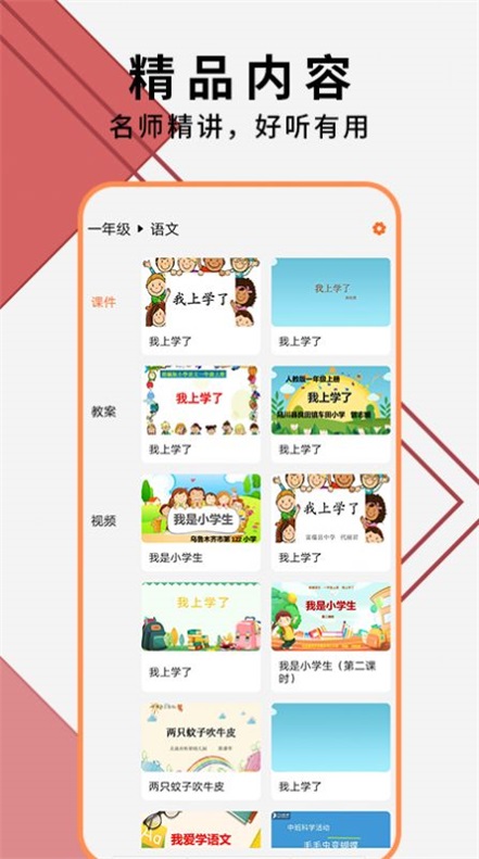 教师ppt模板大全免费版  v1.2图1