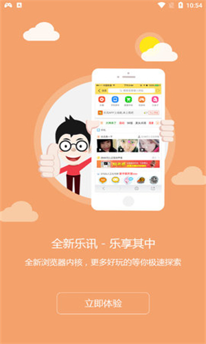 乐讯下载乐讯社区APP  v3.6.8图1