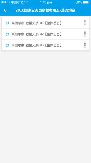 中公网校听课中心  v1.4.1图3