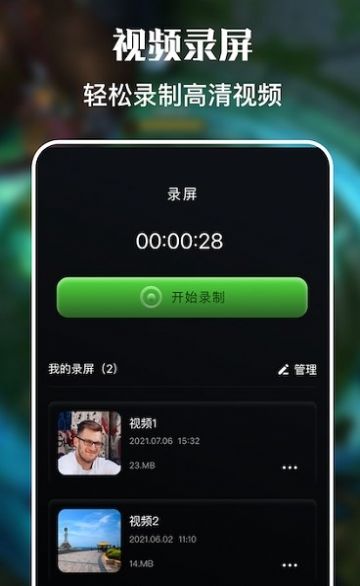 人人视频录屏2024  v1.2图1