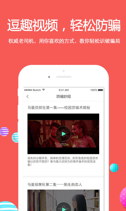 名校贷app下载安装官网  v6.0.2图2