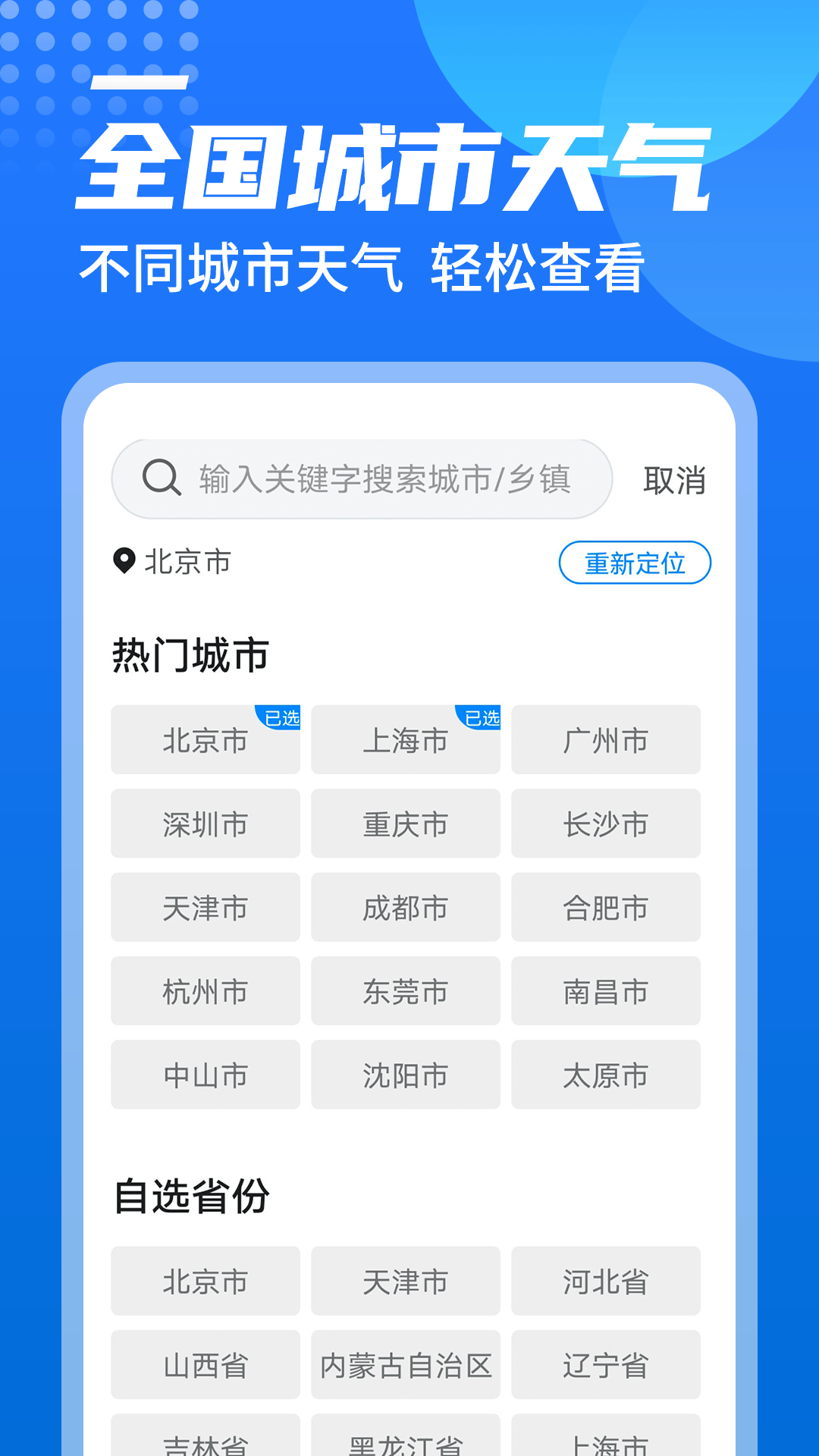 源西瓜天气  v1.0.0图1