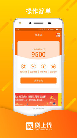 钱上贷app下载安装  v1.0图4