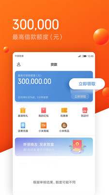 米来提贷款下载  v1.09.19图3