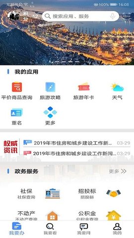 我的连云港  v2.6.0图1