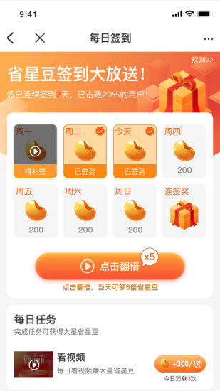 惠省星  v1.0.0图1