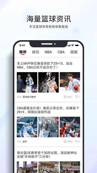 篮球客app下载  v1.5.9图1