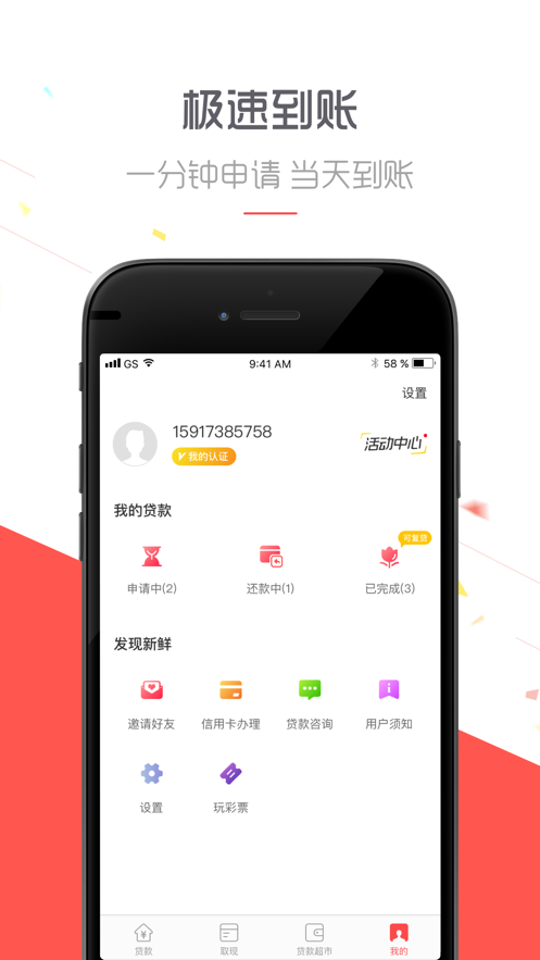 诸葛借米借款  v1.0图1