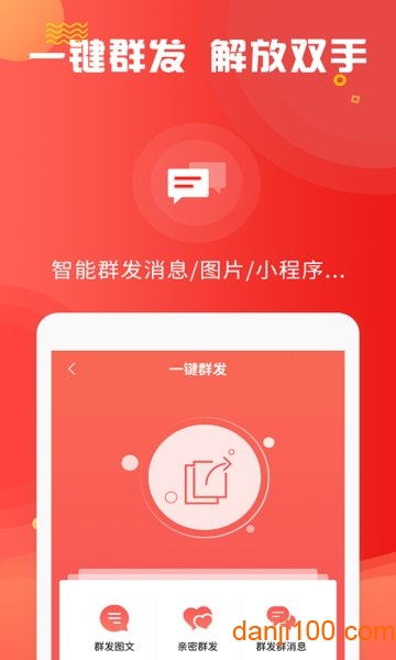 微商微粉管家  v2.2.0图1