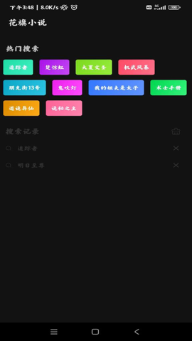 花旗小说app下载  v1.0.0图2