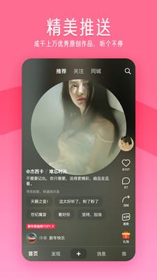 闪歌k歌  v2.6.6.4图1