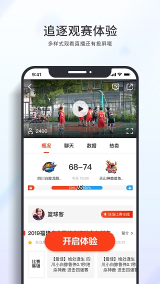 篮球客app下载