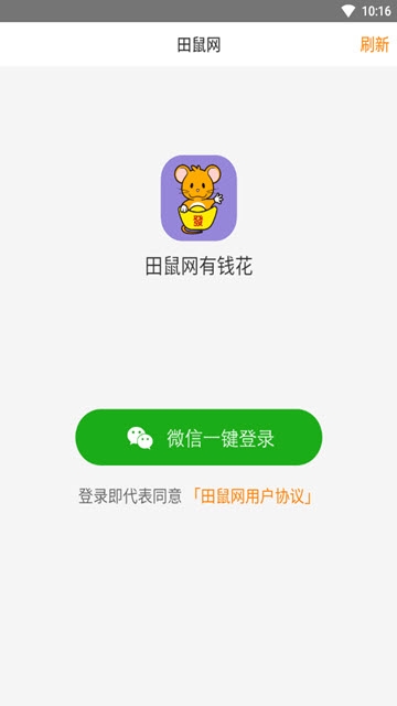 田鼠网最新版本下载安装  v3.7.1图3