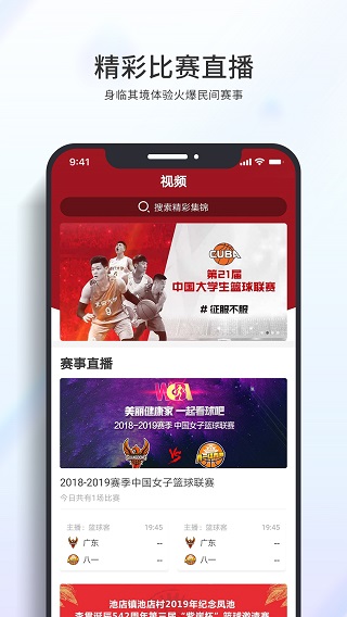 篮球客app下载  v1.5.9图3