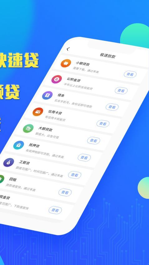 小富贵贷款手机版app  v1.0.0图2