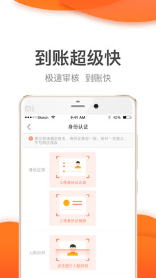 桔子快贷app  v2.7.2图4