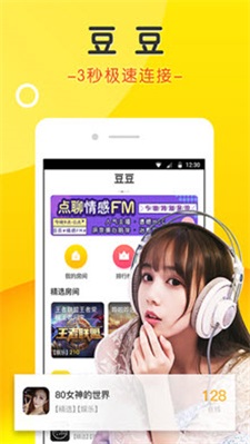 豆豆语音免费版下载苹果版  v2.0图3