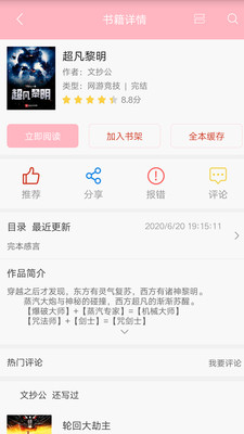 笔趣小说app免费下载  v3.7图2