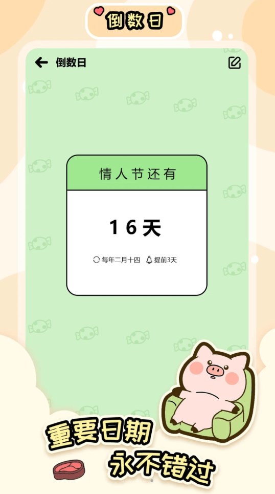 桌面倒数日大师  v1.0.4图1