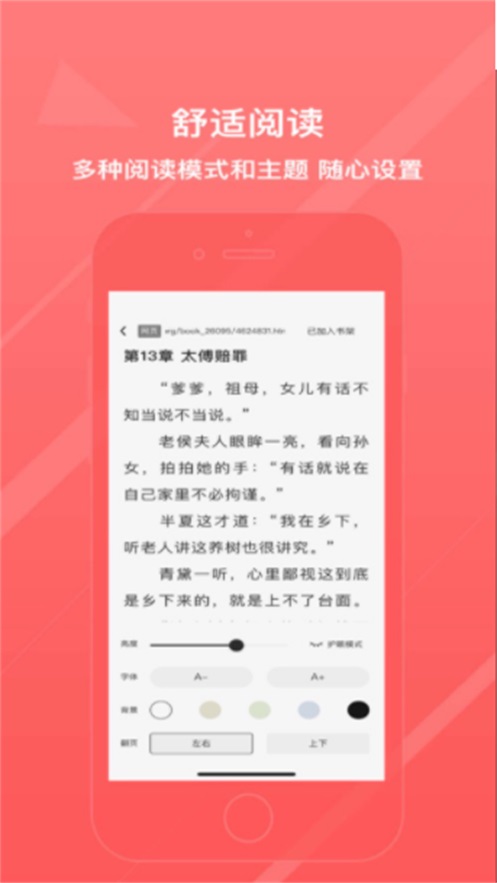 雨熙小说安卓版免费阅读全文  v3.33.00图2