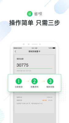 省呗app借款下载  v7.19.0图2