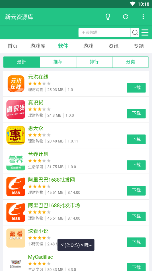 新云资源库  v1.0图1