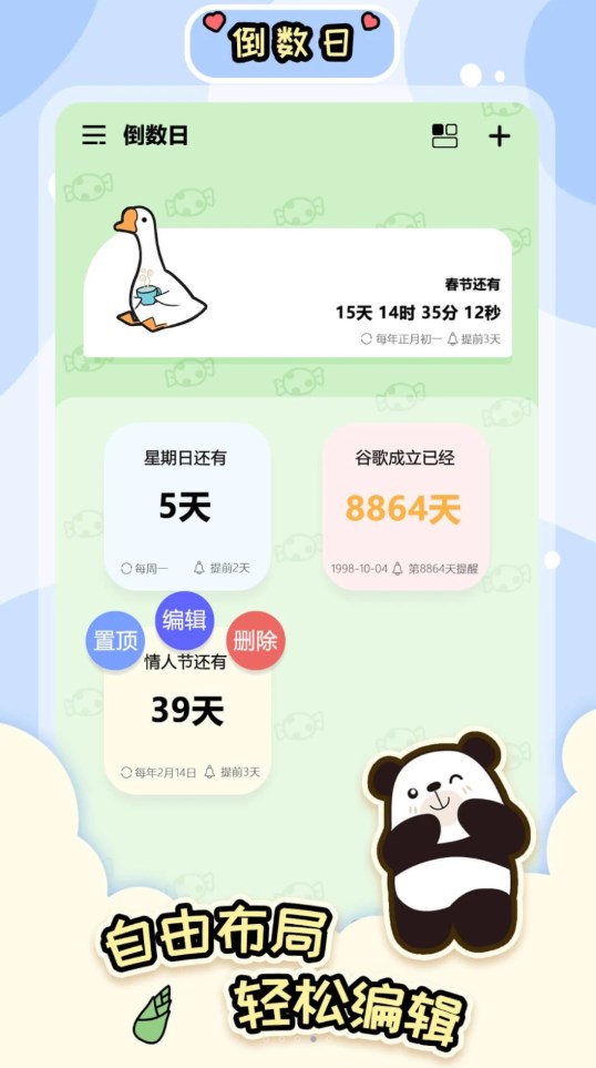 桌面倒数日大师  v1.0.4图2