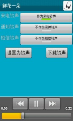 安卓铃声下载软件免费安装苹果版  v1.22图3