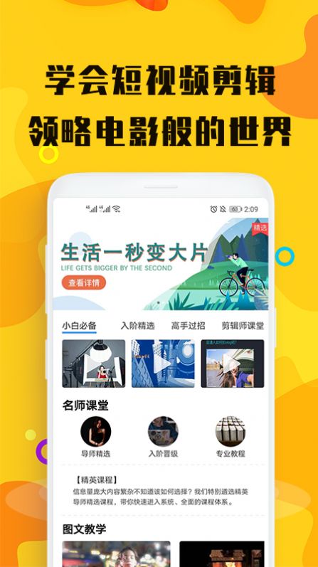 视屏剪辑手机版下载免费版软件  v3.0.0图3