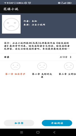 花旗小说app下载安装最新版本苹果版免费阅读软件  v1.0.0图3