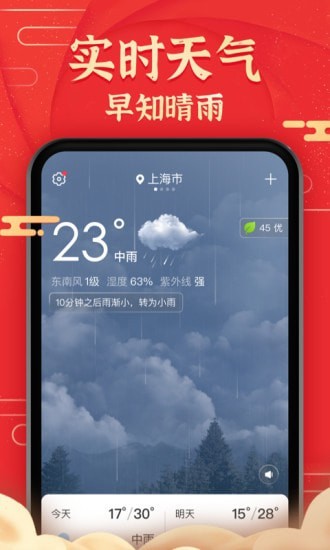 极准天气  v1.0图2