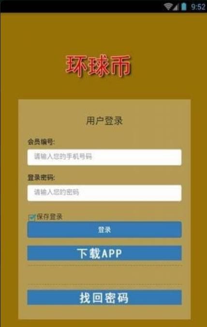 环球币最新版app下载苹果手机版  v1.5.5图3