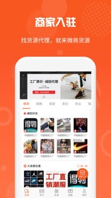 微商货源app下载安装最新版  v1.0.9图2