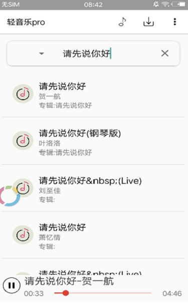 轻音乐在线歌曲免费听完整版  v2.3.3图1