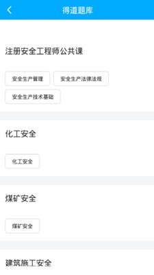 注安网校安卓版下载安装官网  v1.0.0图2