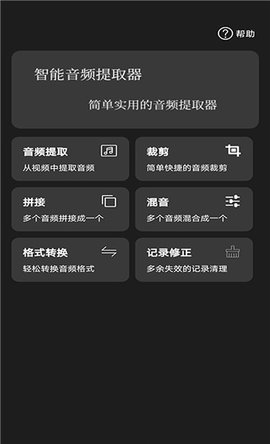 智能音频提取器2024最新版本下载安装