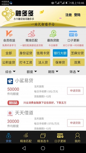 融多多金融app下载安装最新版本苹果版  v1.2图2