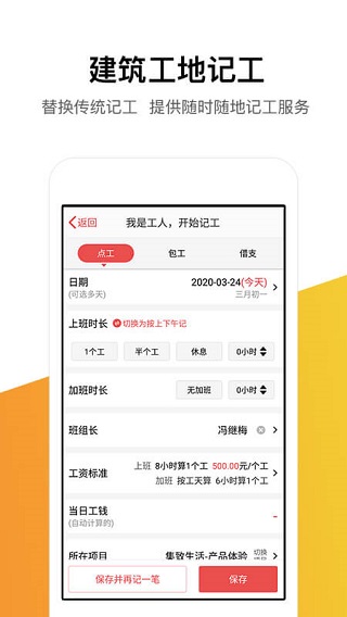 记工记账app苹果版下载官网安卓版安装  v5.4.0图1