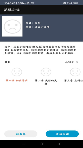 花旗小说手机版下载安装最新版官网免费阅读  v1.0.0图3