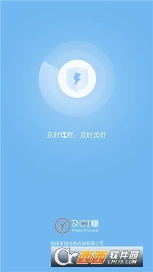 及时赚