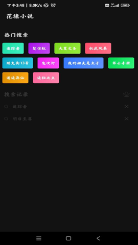 花旗小说app下载安装最新版本苹果版免费阅读软件
